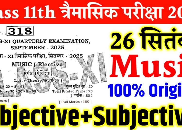 26 September Class 11th Music Original Viral Paper Quarterly Exam 2025 | Class 11 music paper 2025