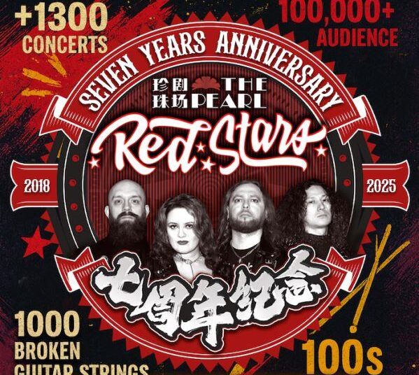 9-20-Red-Stars-7th-Anniversary-poster-.jpg