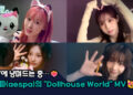 Girl group aespa's new music video for ″Dollhouse World,″ the ending credit film for ″Gabby's Dollhouse: The Movie″ [SCREEN CAPTURE]