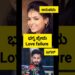 love failure #kannada #lovefailuer #kannadashorts #kannadacelebrities #rashmikamandanna #celebrity