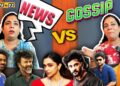 News Vs Gossip Ep2 | Hot Gossips #trisoulmedia