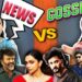 News Vs Gossip Ep2 | Hot Gossips #trisoulmedia