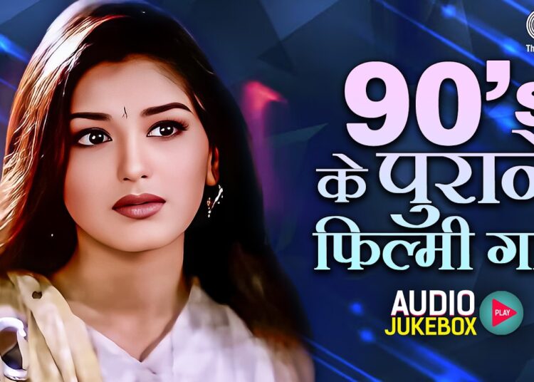90’s के पुराने फिल्मी गाने | Hindi Gane | Bollywood Songs | सदाबहार फिल्मी गाने | Hindi Old Hits