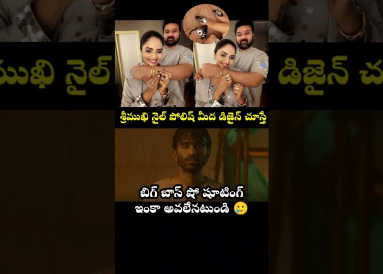 #sreemukhi #biggbosstelugu9 #celebrities #funny #comedy #troll #trending #shorts #shortvideo #memes