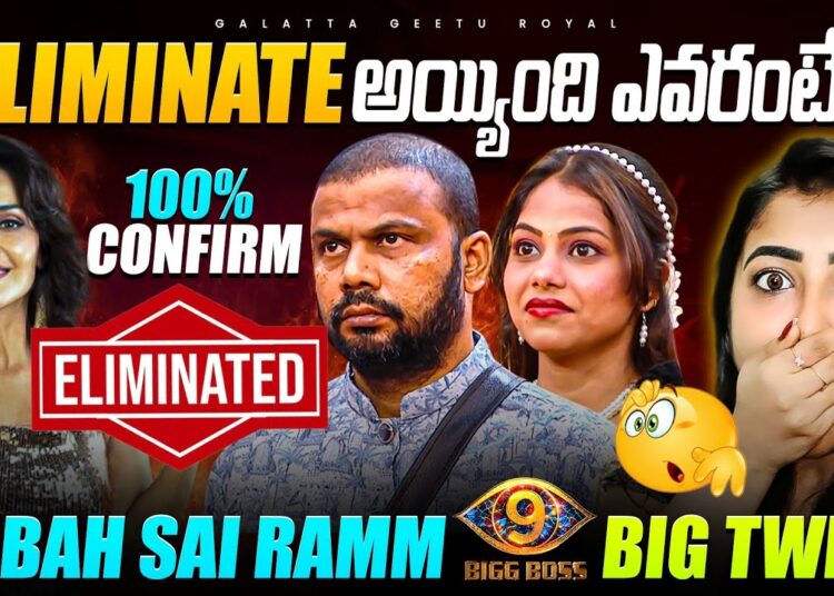 100% Elimination Update by Geetu Royal | Fourth Week | StarMaa | #biggboss9telugu