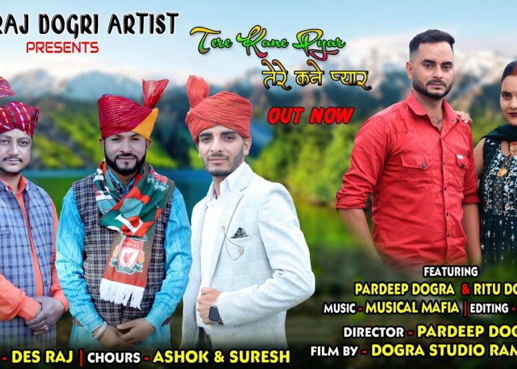 TERE KANE PYAR ||DOGRI SONG 2025||DES RAJ DOGRI ARTIST #new #song 📞7780897513