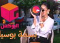 الحلقة #69 | في البوكس ٢ | بسمة بوسيل