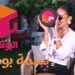 الحلقة #69 | في البوكس ٢ | بسمة بوسيل