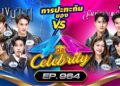 [Full] 4 ต่อ 4 Celebrity EP.964 | 28 ก.ย. 68 | one31