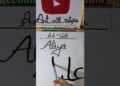 Aliya name calligraphy art 🪄🕊️#alhmdulillahforeverything #arabicart #calligraphy #statusvideo#artist