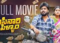 Pisanari Pellam | పిసినారి పెళ్ళాం | Movie Cut – Part 2 | Gossip Gowtham | Tamada Media