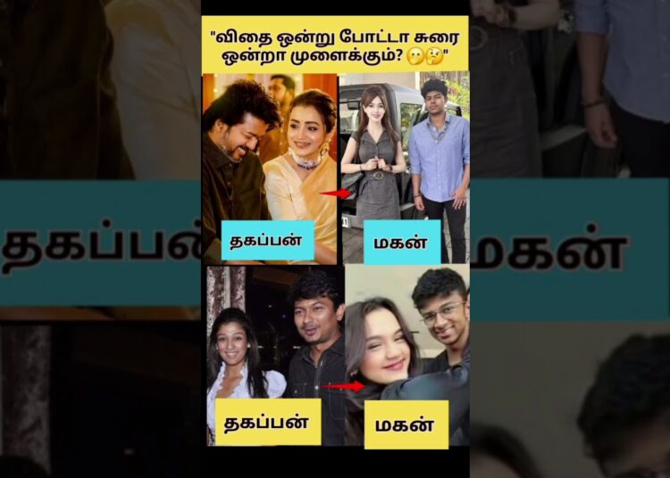 Tamil celebrity and theirs kids 🫢😍” #tvk  #vijay #dmk #udhayanidhistalin #tamil  #celebrity #gossip