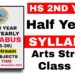 HS 2nd Year Half Yearly Exam Syllabus 2025-26 | Class 12 Arts Stream | HS 2026
