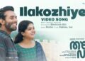 Ilakozhiye | Thalavara | Arjun Ashokan |Revathy | Mahesh Narayanan| Akhil Anilkumar| Electronic Kili