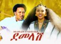 Susu Adane Fenta ft. Nuradis Seid – Demelash (ደመላሽ) – New Ethiopian Music 2025 (Official Video)