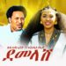 Susu Adane Fenta ft. Nuradis Seid – Demelash (ደመላሽ) – New Ethiopian Music 2025 (Official Video)
