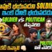 Soldier Vs Politician | BIGGBOSS 9 Telugu | EP 38 Review By Geetu Royal | Oct 13 | StarMaa
