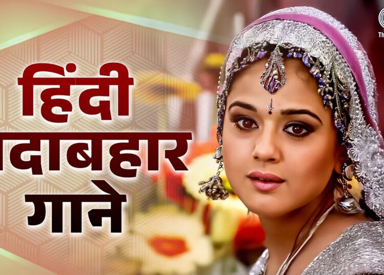 हिंदी सदाबहार गाने | 90s Hits Hindi Song | Hindi Gane | Old Songs | 90s Love Songs | Sadabahar Gane