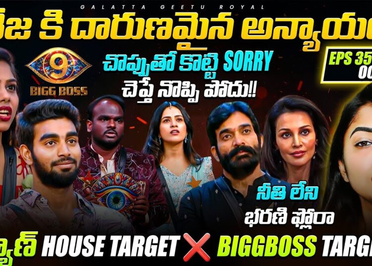 Bigg Boss Telugu 9 | Thanuja Kalyan| EP 36 Review By Geetu Royal | Oct 11 | StarMaa #BiggBossTelugu9