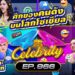 [Full] 4 ต่อ 4 Celebrity EP.966 | 12 ต.ค. 68 | one31