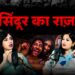 सिंदूर का राज 🔥 | ft. Kriti | @DarawaniDastan | #darkstories #diwalispecial #gossip #horrorstories