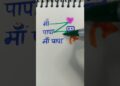 maa papa ko love karo #drawing #artist #art #shorts