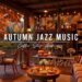 Autumn Jazz Music 🍂 Cozy Porch Ambience with Relaxing Jazz Instrumental Music & Crackling Fireplace