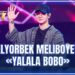 ARTIST SUPER MAVSUM – ELYORBEK MELIBOYEV | YALALA BOBO – SOAT SHARIPOV