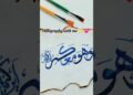ALLAH is everywhare with us✨🌸#calligraphy #islamicart #artist #calligraphylattering #like