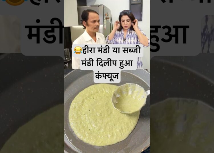 😂हीरा मंडी या सब्जी मंडी दिलीप confuse😂#entertainment#celebrity#1 million#Farah Khan#Dilip#funny#