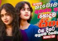 2025 Trending Sinhala Band Nonstop | Viral Songs | Top Hit Sinhala Songs Collection | Sinhala Songs