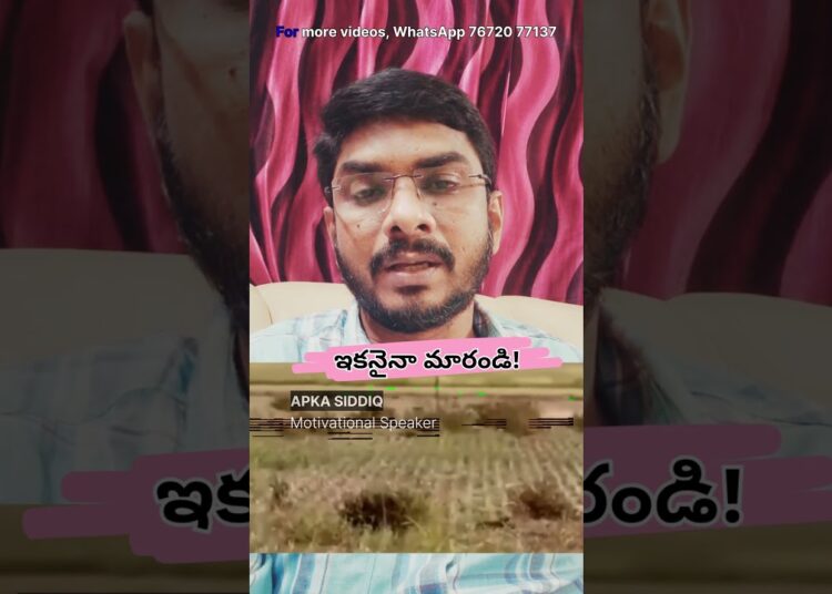 ఇకనైనా మారండి! #ChangeNow #dontbespoon #gossips #findingfaults #jealous #spying #motivationalstories