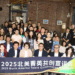Hujing Digital Media & Entertainment Group Hosts "2025 North America Talent Collaboration Roadshow" in Los Angeles, Launching Global Talent Program