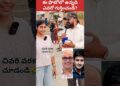 🤔 ఎవరో గుర్తు పట్టండి #shorts #ytshorts #celebrity