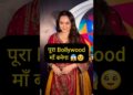 पूरा Bollywood माँ बनेगा 😱🥹 #bollywood #celebrity #shorts