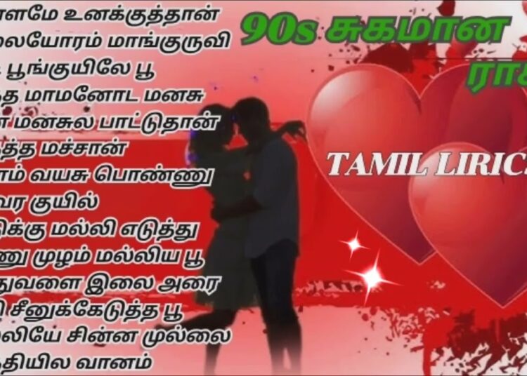 👑90s சுகமான ராகம்🌹 இனிமையான ராகம் #90s #song #music #tamil #love #trending #remix