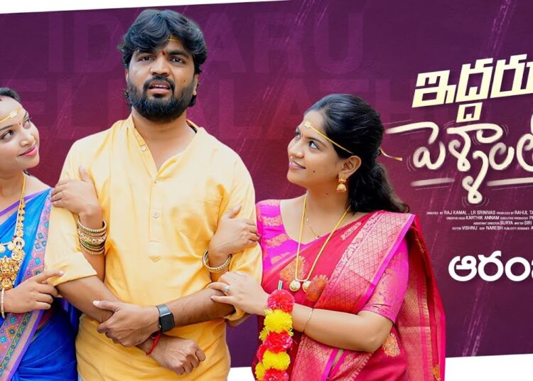 Iddharu Pellalatho | ఆరంభం | ఇద్దరు పెళ్ళాలుతో | EP-1 | Gossip Gowtham |Tamada Media #gossipgowtham