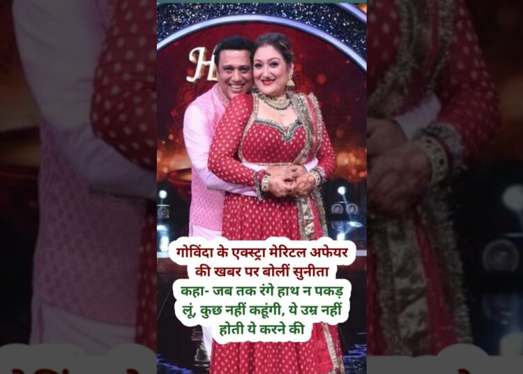 Govinda Marital affair Gossips #gossip #news #trending #amazing #bollywood #reels #viral #shorts