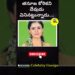తనూజ కోరికని దేవుడు వినినట్టున్నాడు….Tanuja | Big Boss Telugu 9 |Celebrity Gossips
