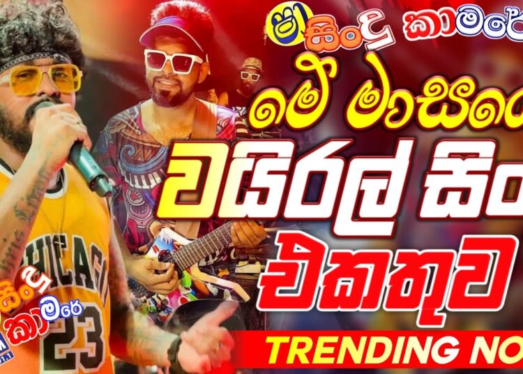 Trending Sinhala Band Nonstop | Sinhala Sindu | Best New Sinhala Songs Collection | Top Music