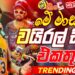 Trending Sinhala Band Nonstop | Sinhala Sindu | Best New Sinhala Songs Collection | Top Music
