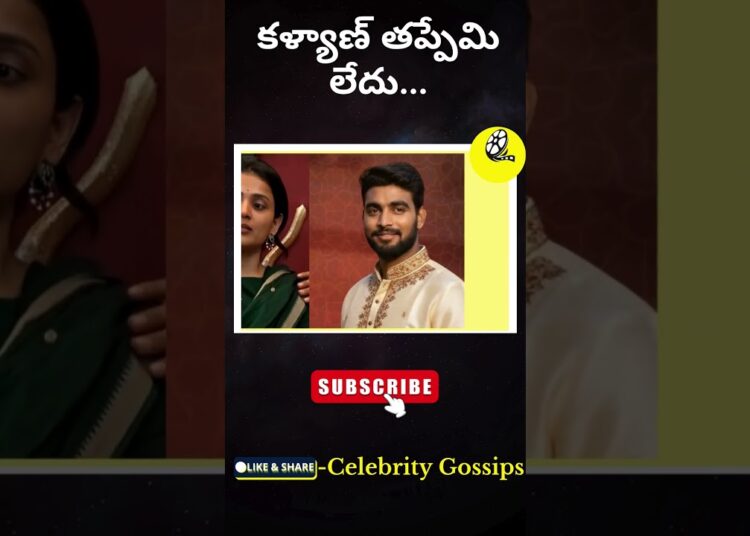 కళ్యాణ్ తప్పేమి లేదు…Big Boss Telugu 9|Celebrity Gossips