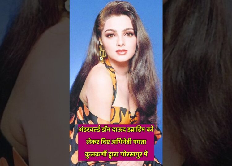 Mamta Kulkarni New Controversy #gossip #news #trending #amazing #bollywood #reels #viral