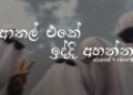 ආතල් එකේ ඉද්දි සැපේ අහන්න | Chill Sinhala songs collection 🎵🤍 | #DASSAMUSIC