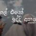 ආතල් එකේ ඉද්දි සැපේ අහන්න | Chill Sinhala songs collection 🎵🤍 | #DASSAMUSIC