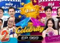 [Full] 4 ต่อ 4 Celebrity EP.969 | 9 พ.ย. 68 | one31