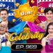 [Full] 4 ต่อ 4 Celebrity EP.969 | 9 พ.ย. 68 | one31