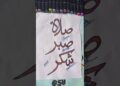 salah sabr shukr | Calligraphy #art #artist #shorts #osu #trendingshorts #viral #handwriting #skills