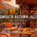 Stress Relief with Smooth Autumn Jazz Music 🍂 Coffee Shop Ambience & Warm Jazz Instrumental Music