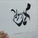 CALLIGRAPHY WRITING😍#Calligraphy #Artist #Art #New#writing